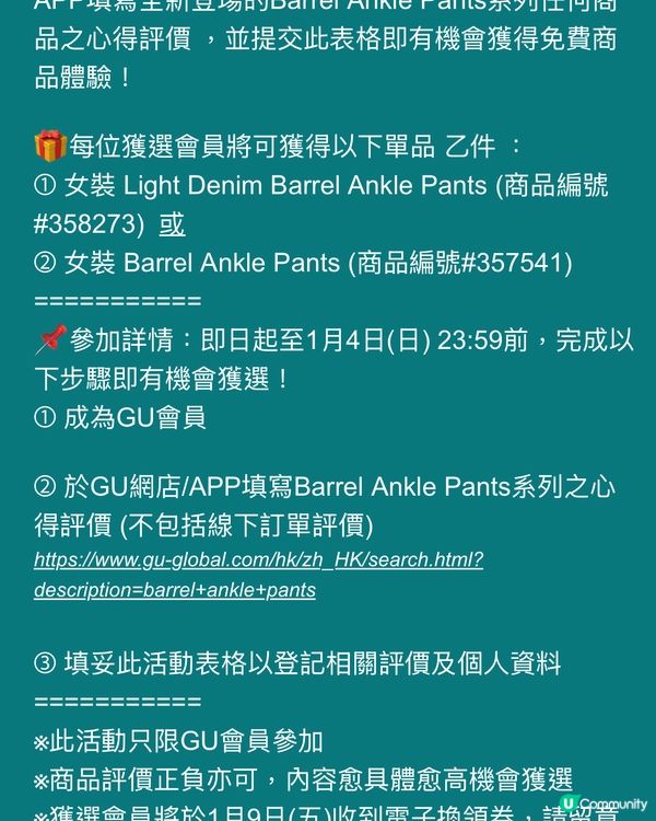 GU真係好癲～送你一條$199長褲❗️你拎咗未