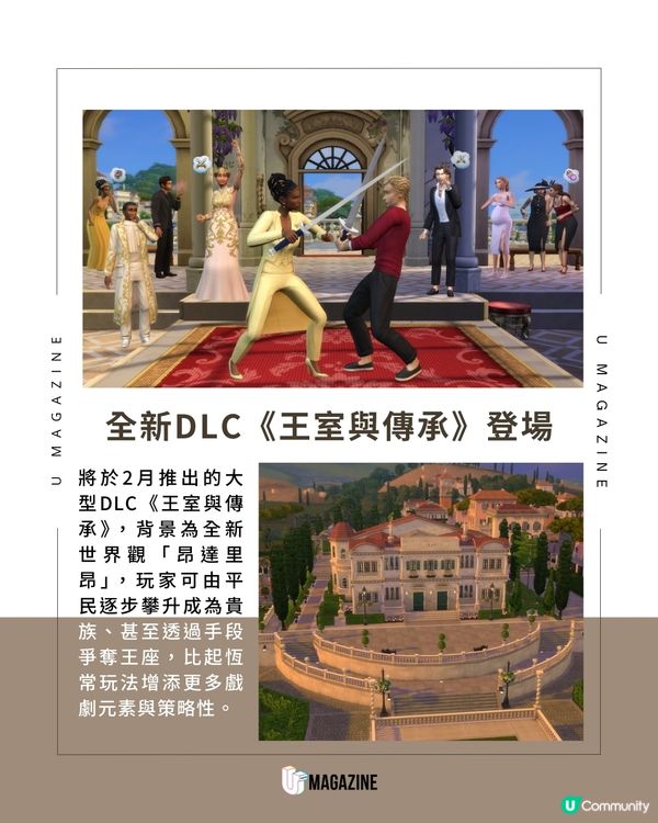 《模擬市民4》仲有大更新？化身王室貴族＋COACH聯名企劃
