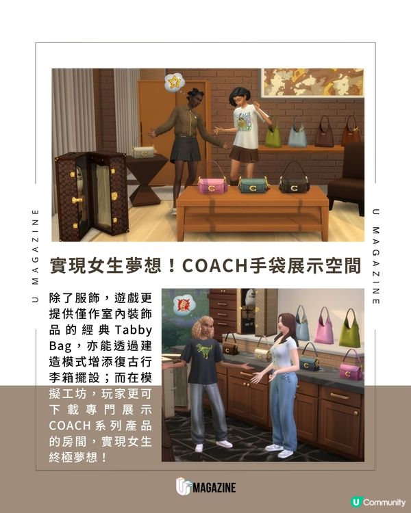 《模擬市民4》仲有大更新？化身王室貴族＋COACH聯名企劃