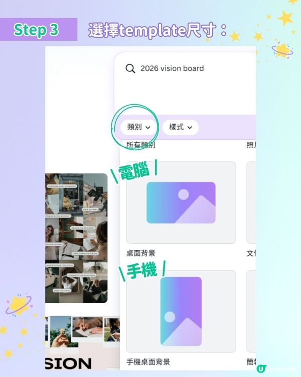 【#社群流量密碼】3步製作 2026 Vision Board✨！