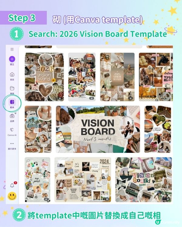 【#社群流量密碼】3步製作 2026 Vision Board✨！