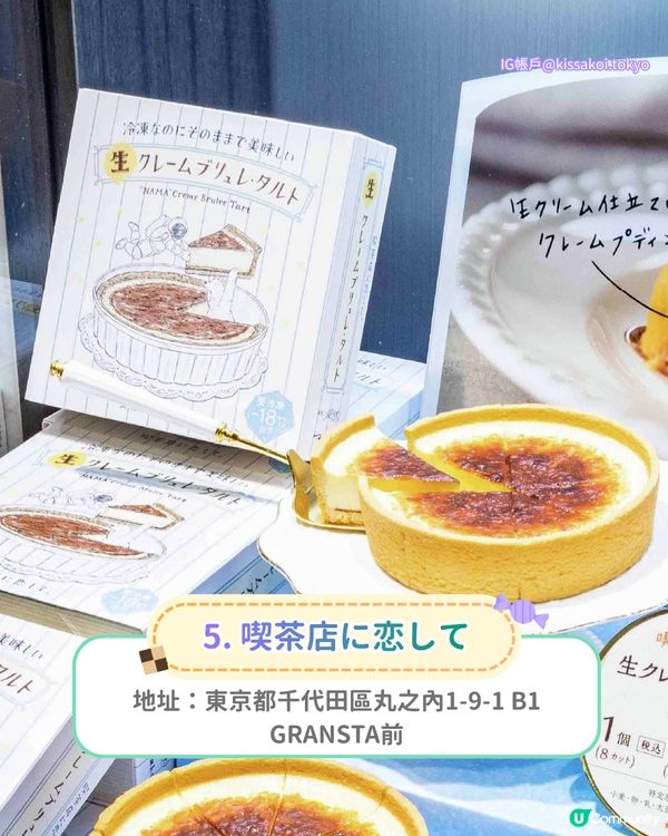 【日本手信2026】嚴選東京最新人氣手信清單！🛍️網民力推爆紅奶油餅乾/焦糖布丁撻🍮