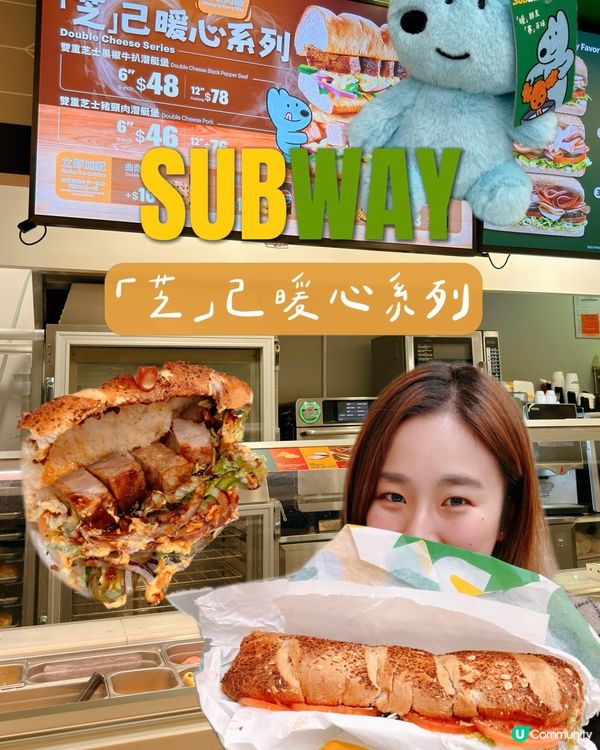 「芝己暖心系列」雙重芝士潛艇堡 💓 