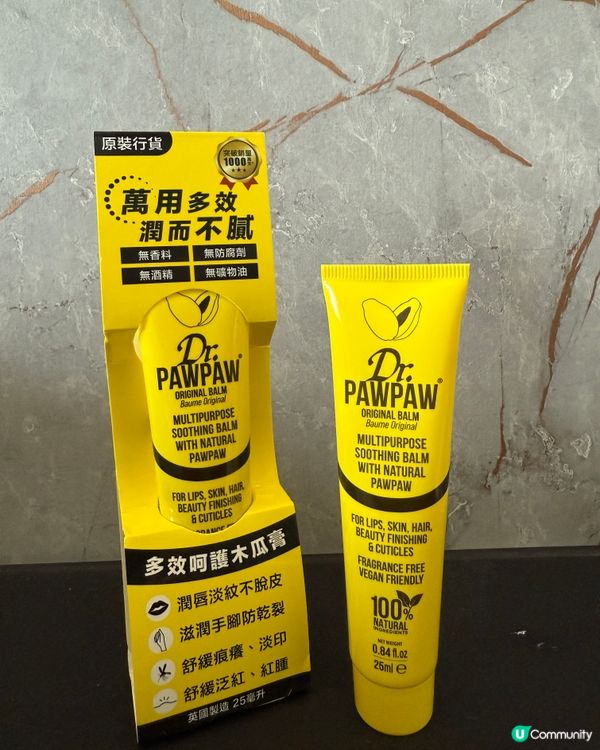 乾燥救星🙌🏻 Dr.PawPaw 多效呵護木瓜膏
