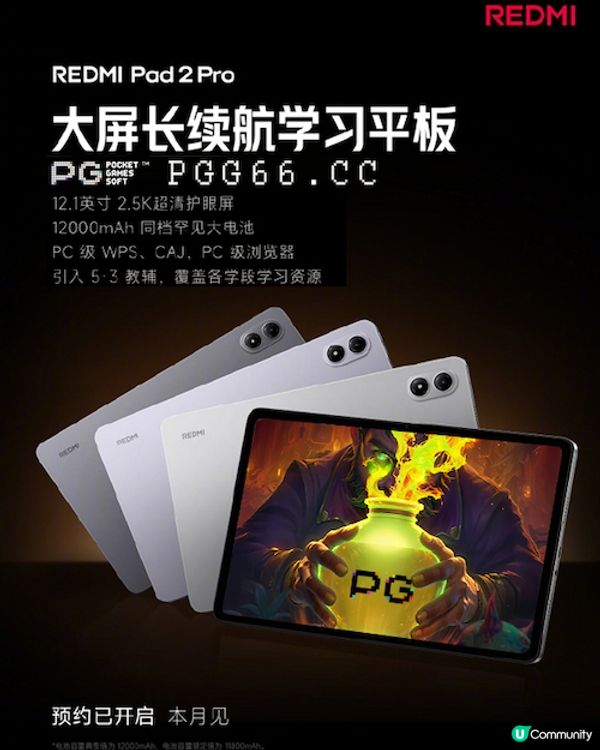 REDMI Pad 2 Pro学习平板PG炼金术配方：护眼大屏+超长续航