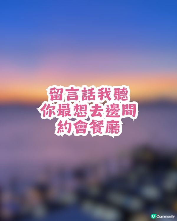 情人節去邊慶祝？7大深圳高質約會餐廳推介! 懸崖海景/洞穴/城市夜景