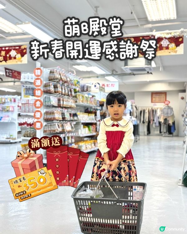 新年開運！萌殿b堂激抵買！🧧✨女裝童裝樣樣有