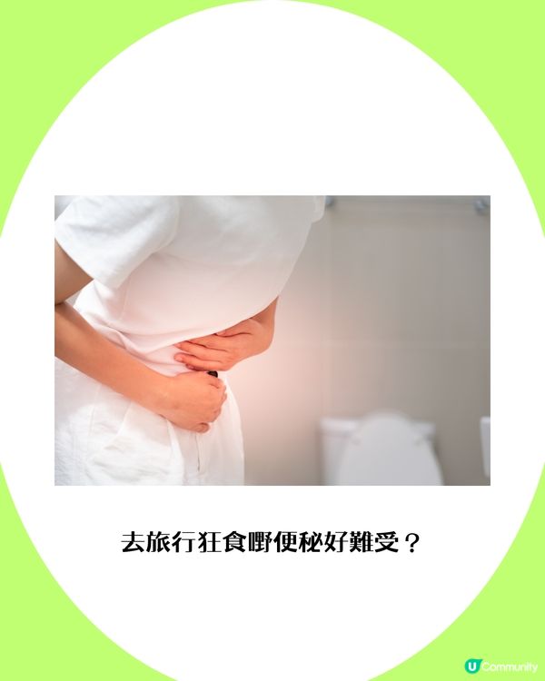 旅行狂食嘢便秘好難受？韓國一試難忘「通便神器」！