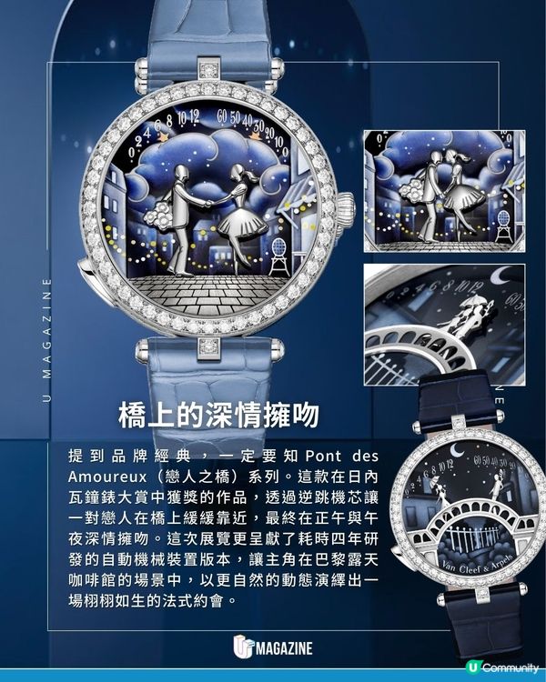 Van Cleef & Arpel 展覽登陸中環 |必看星象系列、「戀人之橋」經典擁吻