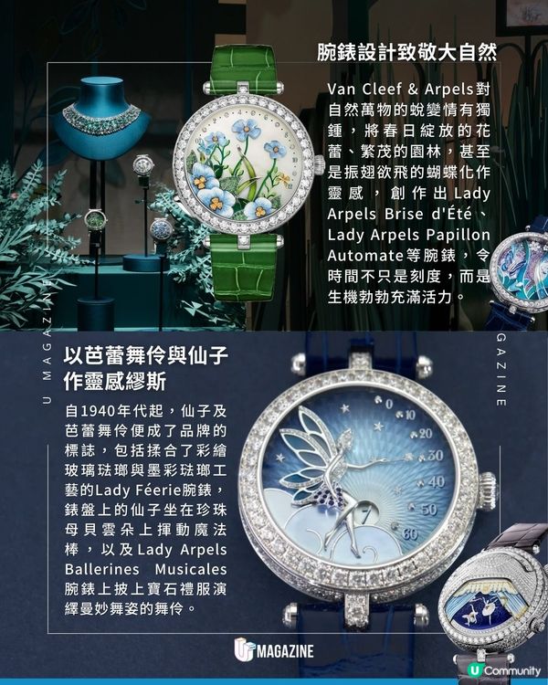 Van Cleef & Arpel 展覽登陸中環 |必看星象系列、「戀人之橋」經典擁吻