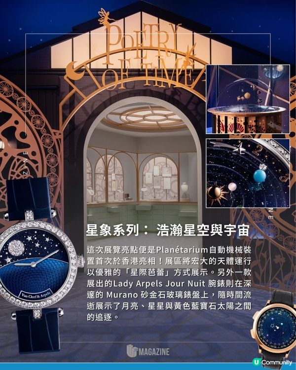 Van Cleef & Arpel 展覽登陸中環 |必看星象系列、「戀人之橋」經典擁吻