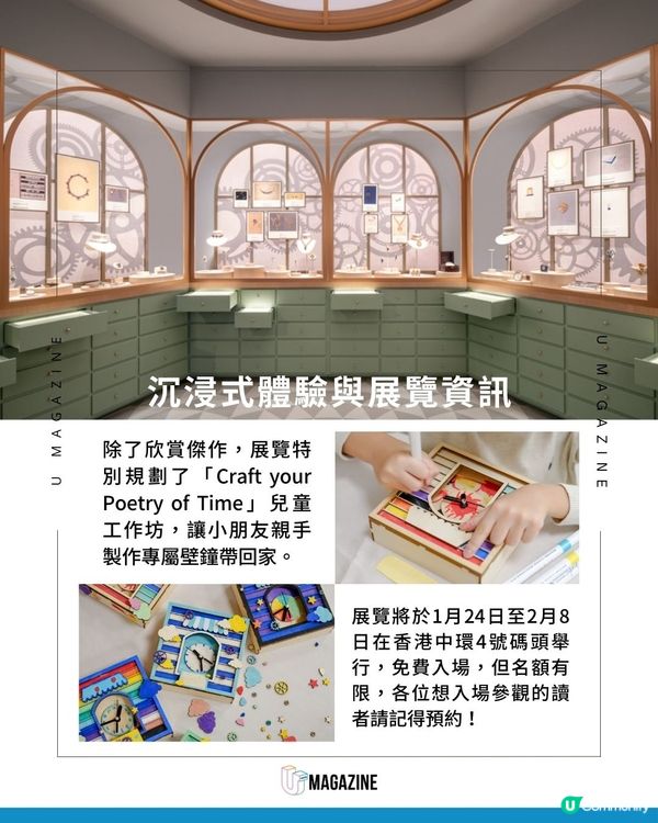 Van Cleef & Arpel 展覽登陸中環 |必看星象系列、「戀人之橋」經典擁吻