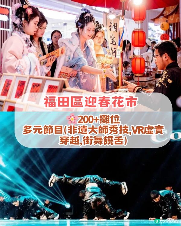 🌸2026 深圳新春花市全攻略🌸5 大區必去主場📍