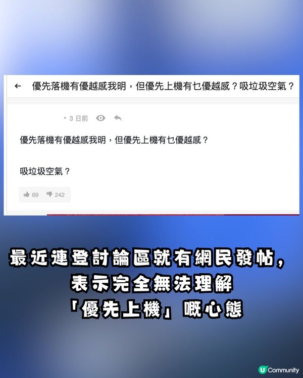 網民質疑「優先上機」有乜用？被列4大理由反駁：最怕d盲毛拎錯行李