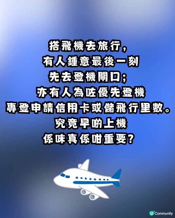 網民質疑「優先上機」有乜用？被列4大理由反駁：最怕d盲毛拎錯行李