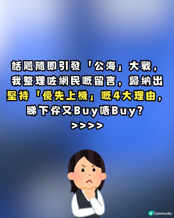 網民質疑「優先上機」有乜用？被列4大理由反駁：最怕d盲毛拎錯行李