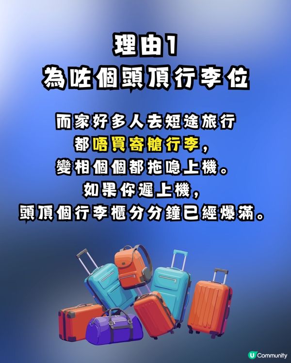 網民質疑「優先上機」有乜用？被列4大理由反駁：最怕d盲毛拎錯行李