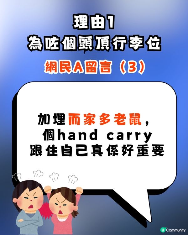 網民質疑「優先上機」有乜用？被列4大理由反駁：最怕d盲毛拎錯行李