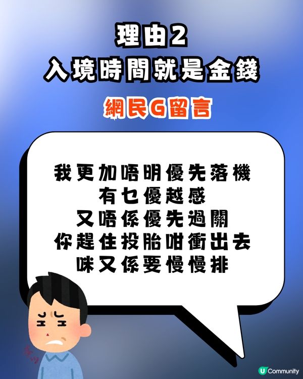 網民質疑「優先上機」有乜用？被列4大理由反駁：最怕d盲毛拎錯行李