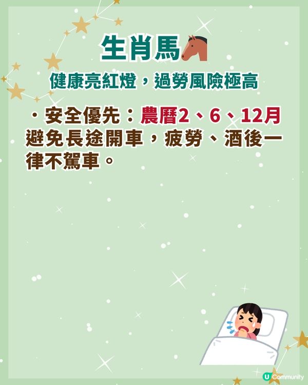 2026馬年4大生肖健康亮紅燈🚨‼️屬馬「這3月份」應避免開長途車🚗