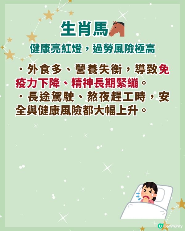 2026馬年4大生肖健康亮紅燈🚨‼️屬馬「這3月份」應避免開長途車🚗