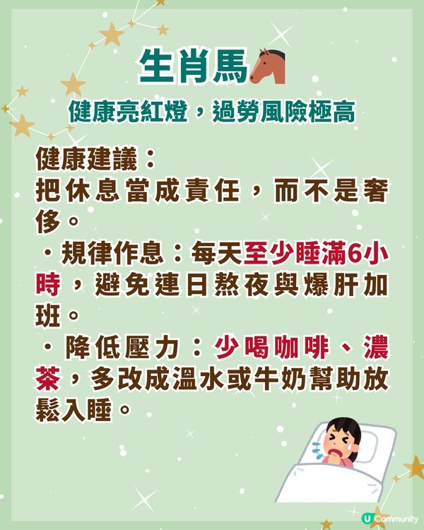 2026馬年4大生肖健康亮紅燈🚨‼️屬馬「這3月份」應避免開長途車🚗