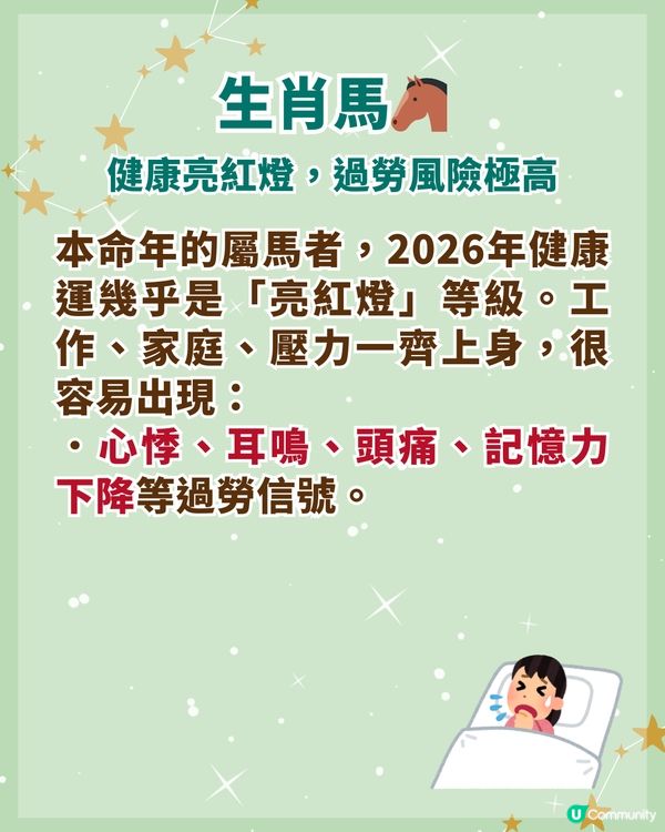 2026馬年4大生肖健康亮紅燈🚨‼️屬馬「這3月份」應避免開長途車🚗