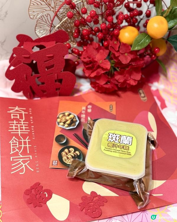 奇華精選新年產品