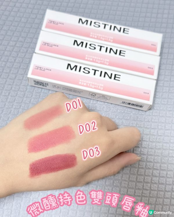 Mistine泰奶唇色💄✨