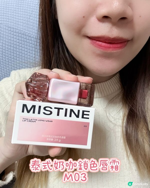 Mistine泰奶唇色💄✨