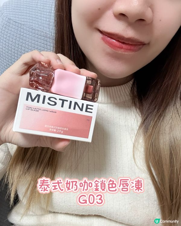 Mistine泰奶唇色💄✨