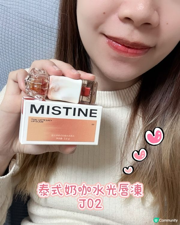 Mistine泰奶唇色💄✨