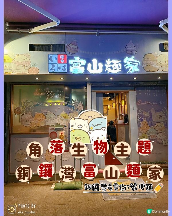 角落生物Fans大推期間限定主題店！