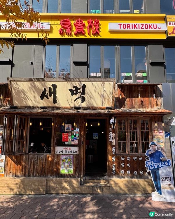 弘大深夜食堂！凌晨居酒屋 🍶✨