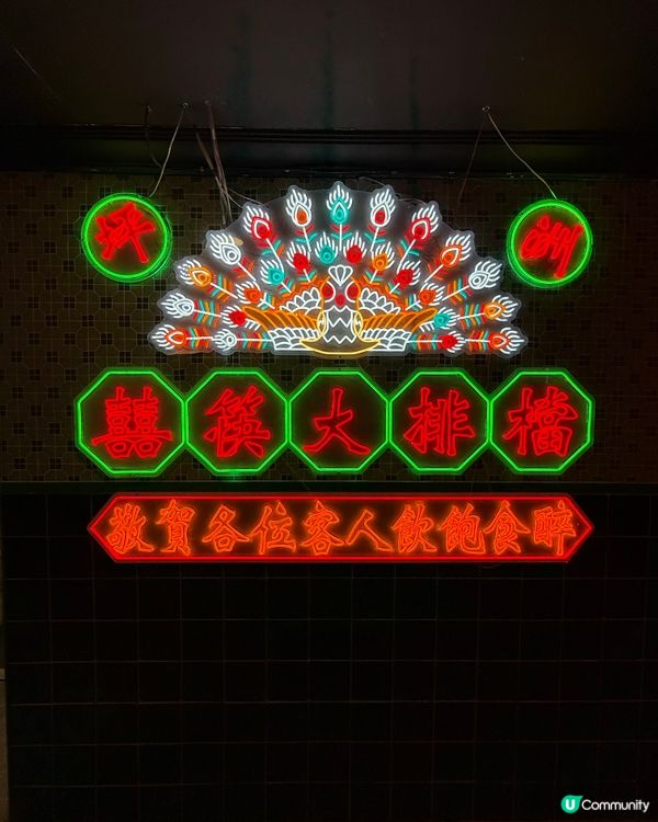 銅鑼灣懷舊大排檔推薦🦐坪洲人親自掌舵