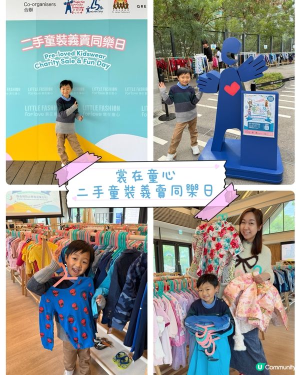 【 裳在童心｡從小培養小孩子分享及關愛 】