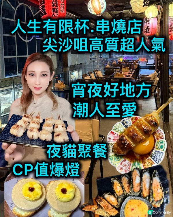 尖沙咀串燒新地標！🤤🔥