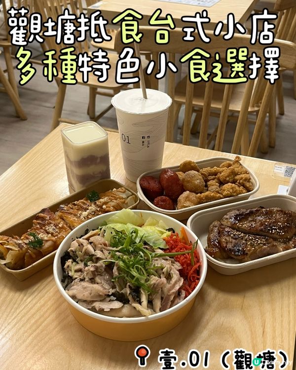 觀塘台式小食🤤 $226二人餐抵！