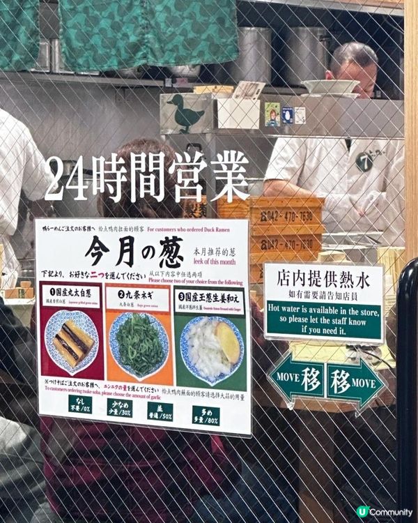 鴨to蔥拉麵