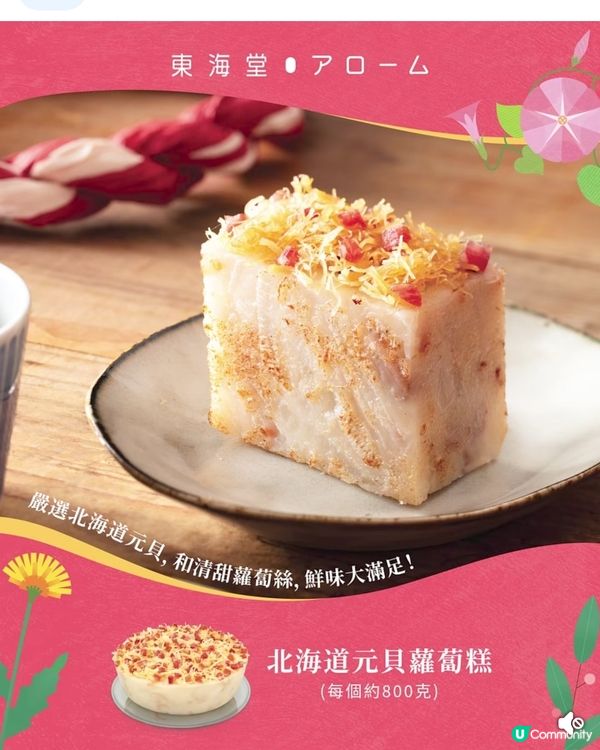 東海堂 【傳統經典年糕】蘿蔔糕芋頭年糕 · 鹹味之選 