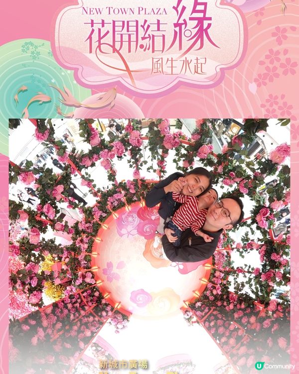 轉運好年！花海打卡必影！🧧✨