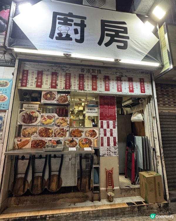 廚房（長沙灣）