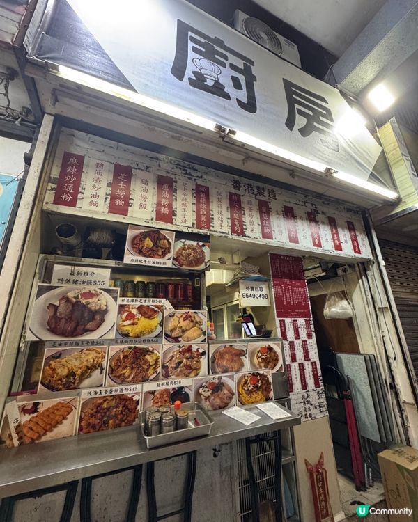 廚房（長沙灣）