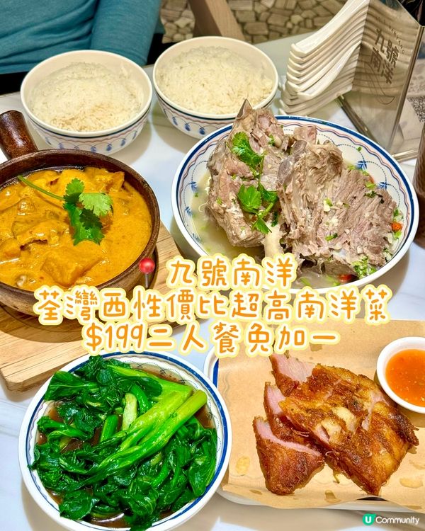 荃灣西性價比超高南洋菜 $199二人餐免加一