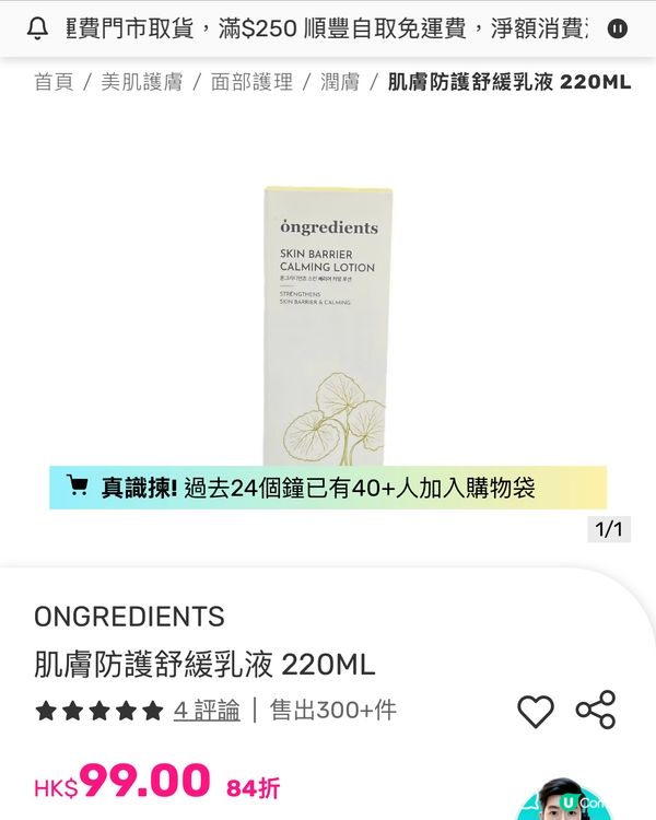 呢支真係好好用!!即刻拯救左我嘅沙漠肌👅