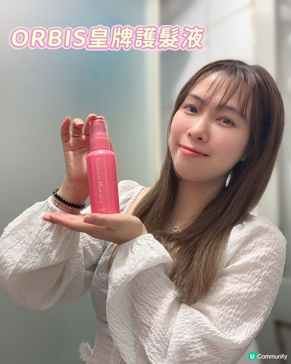 ORBIS皇牌瞬效護髮修護液👑