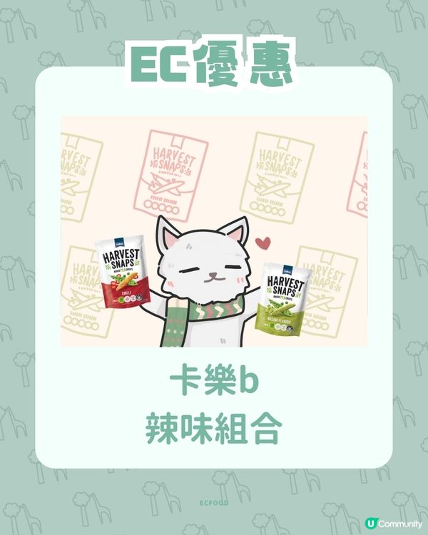 【衝擊你味蕾👅Calbee Harvest Snap辣味豌