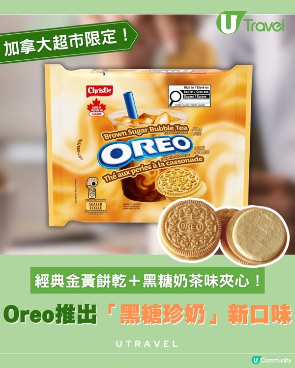 加拿大限定「黑糖珍奶Oreo」！網民大讚黑糖味極濃郁！