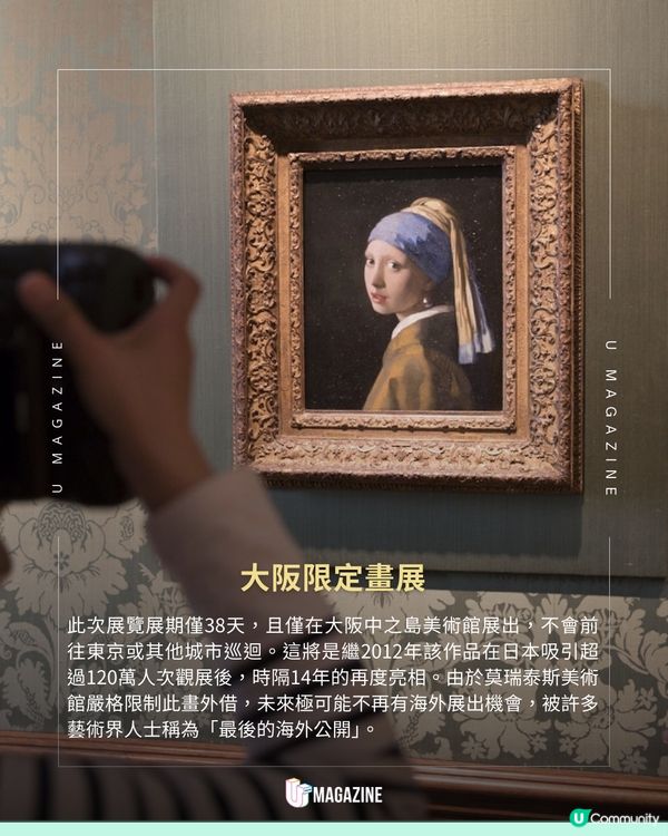荷蘭國寶級名畫《戴珍珠耳環的少女》2026年8月登陸日本大阪