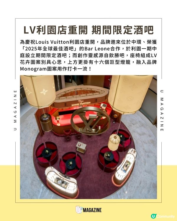 LV聯乘全球最佳酒吧Bar Leone 選址利園復刻傳奇「飲勝吧」